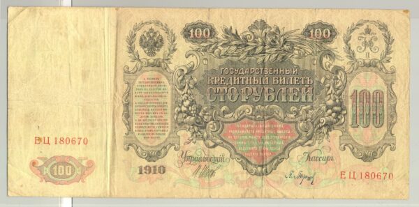 RUSSIE 100 ROUBLES 1910 (SHIPOV ) Serie EU TB+