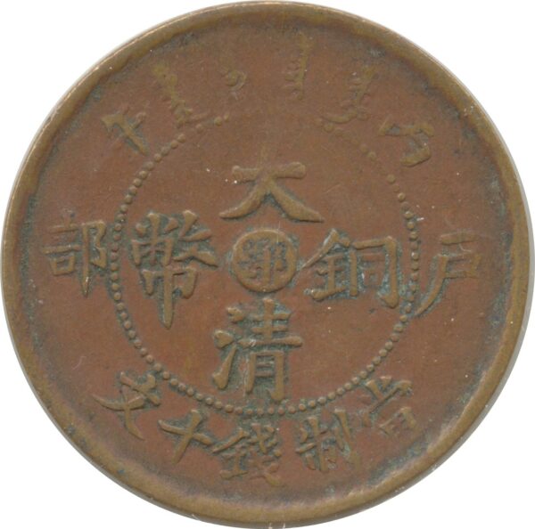 CHINE (YUNNAM) 1 CENT (10 CASH) 1906 TTB
