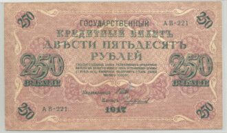 RUSSIE 250 RUBLES 1917 SERIE AB TB