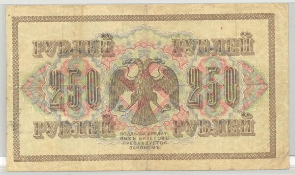 RUSSIE 250 RUBLES 1917 SERIE AB TB