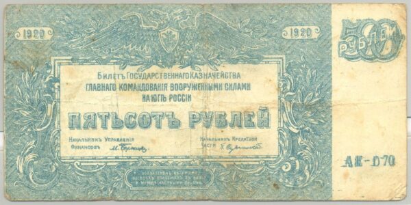 RUSSIE 500 RUBLES 1920 SERIE AE 070 TB+