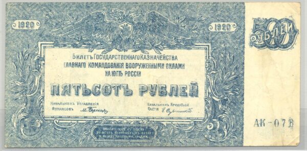 RUSSIE 500 RUBLES 1920 SERIE AK 076 TB+