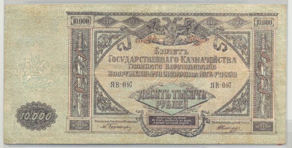 RUSSIE 10000 RUBLES 1919 SERIE RB 097 TTB