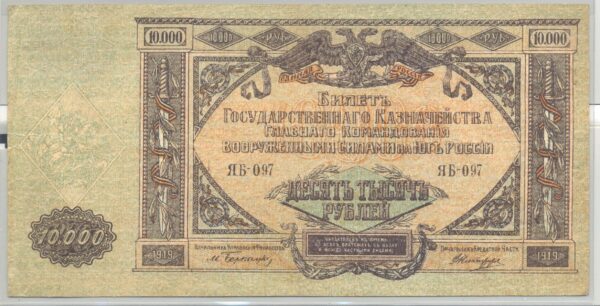 RUSSIE 10000 RUBLES 1919 SERIE RB 097 TTB N2