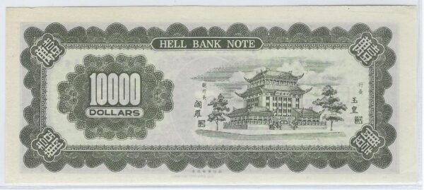 CHINE 10000 DOLLARS HELL BANK NOTE (BILLET FUNERAIRE) SERIE J NEUF