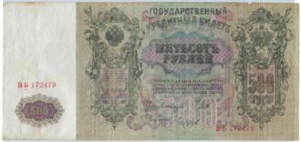 RUSSIE 500 ROUBLES 1912 SERIE BB TB+