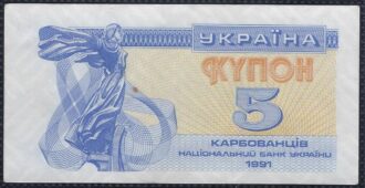 UKRAINE 5 KARBOVANETS 1991 SPL W83a revers